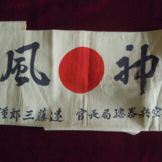 Bandeau Hachimaki de mobilisation industrielle fabriqué entre 1943 et 1945